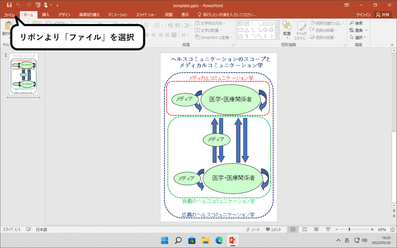 リボンより「ファイル」を選択